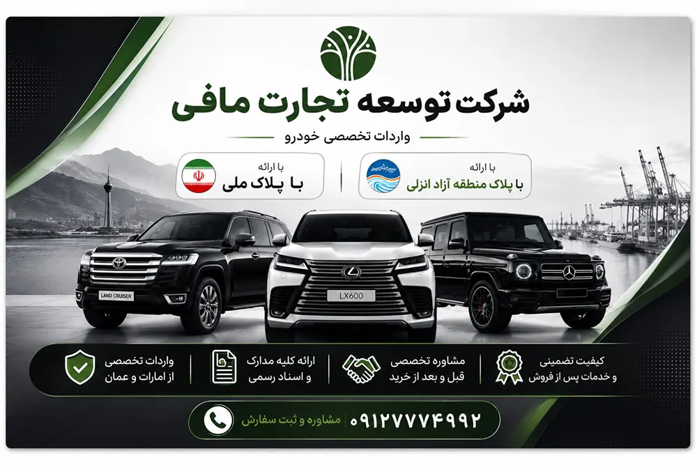 واردات خودرو مافی
